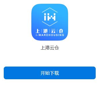 上港云仓app