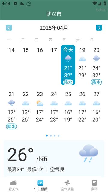 40日天气预报官方版