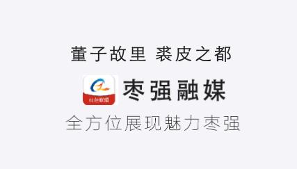 枣强融媒app免费下载