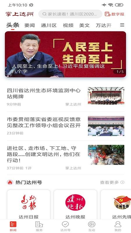 掌上达州新闻网