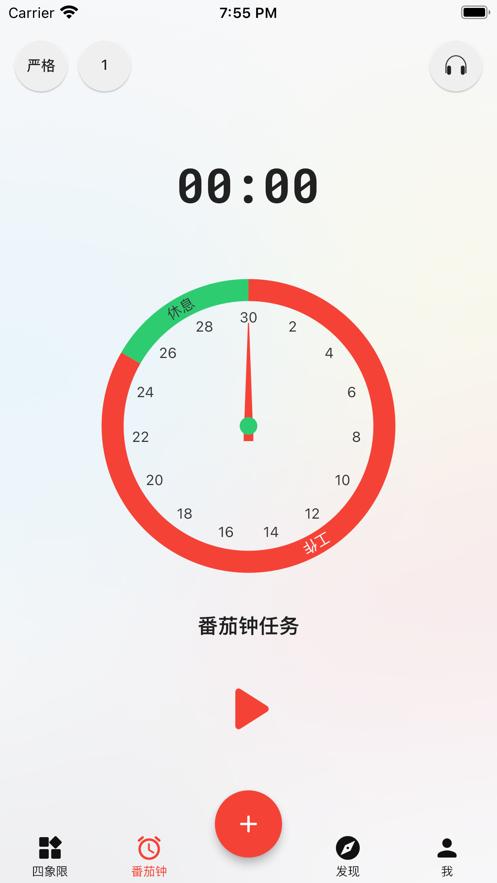 朝夕清单app
