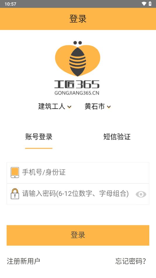 工匠365app官方版下载截图2
