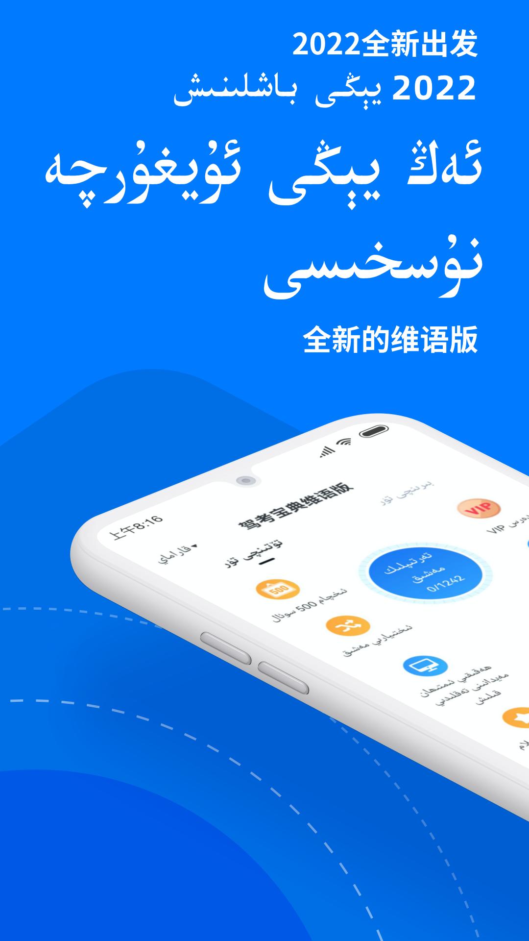 驾考宝典维语版2023截图0