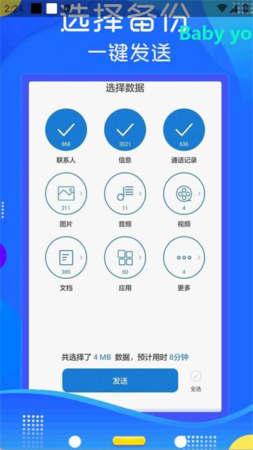 极速换机克隆APP