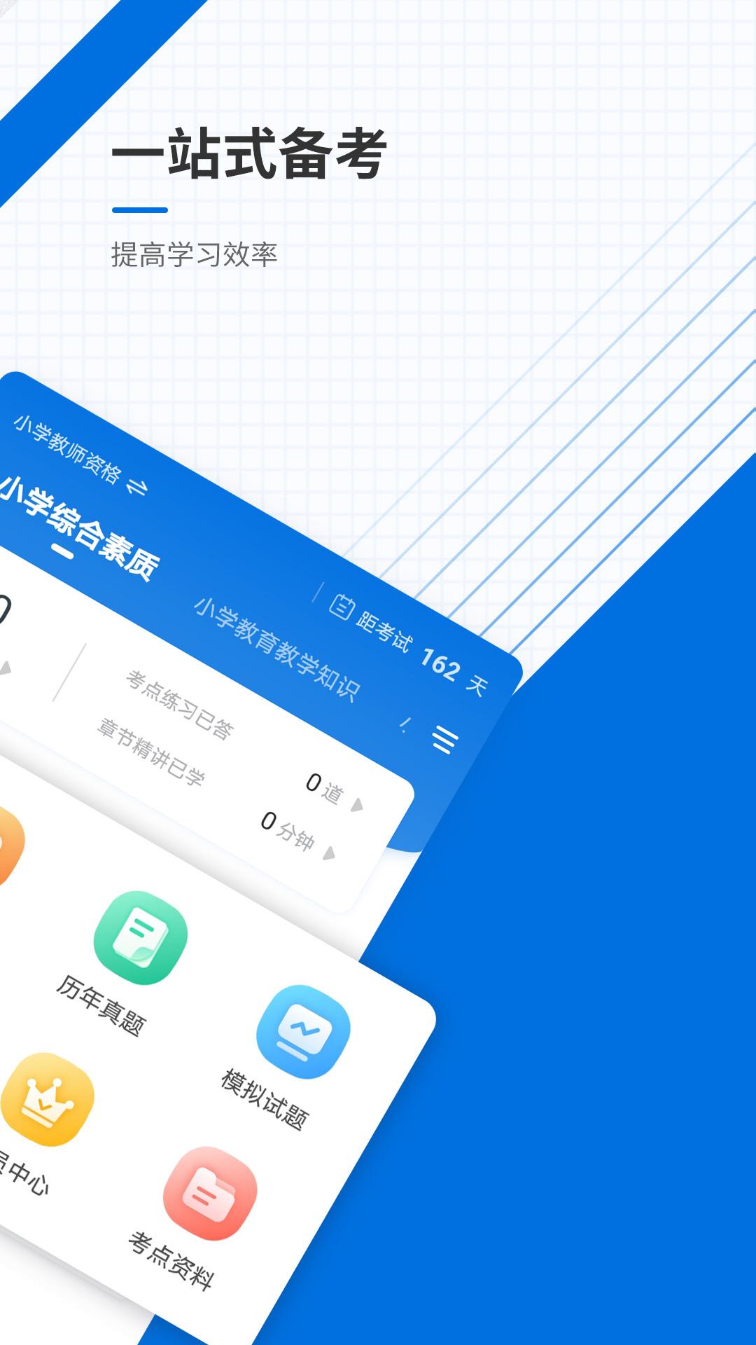 教师资格准题库app截图0