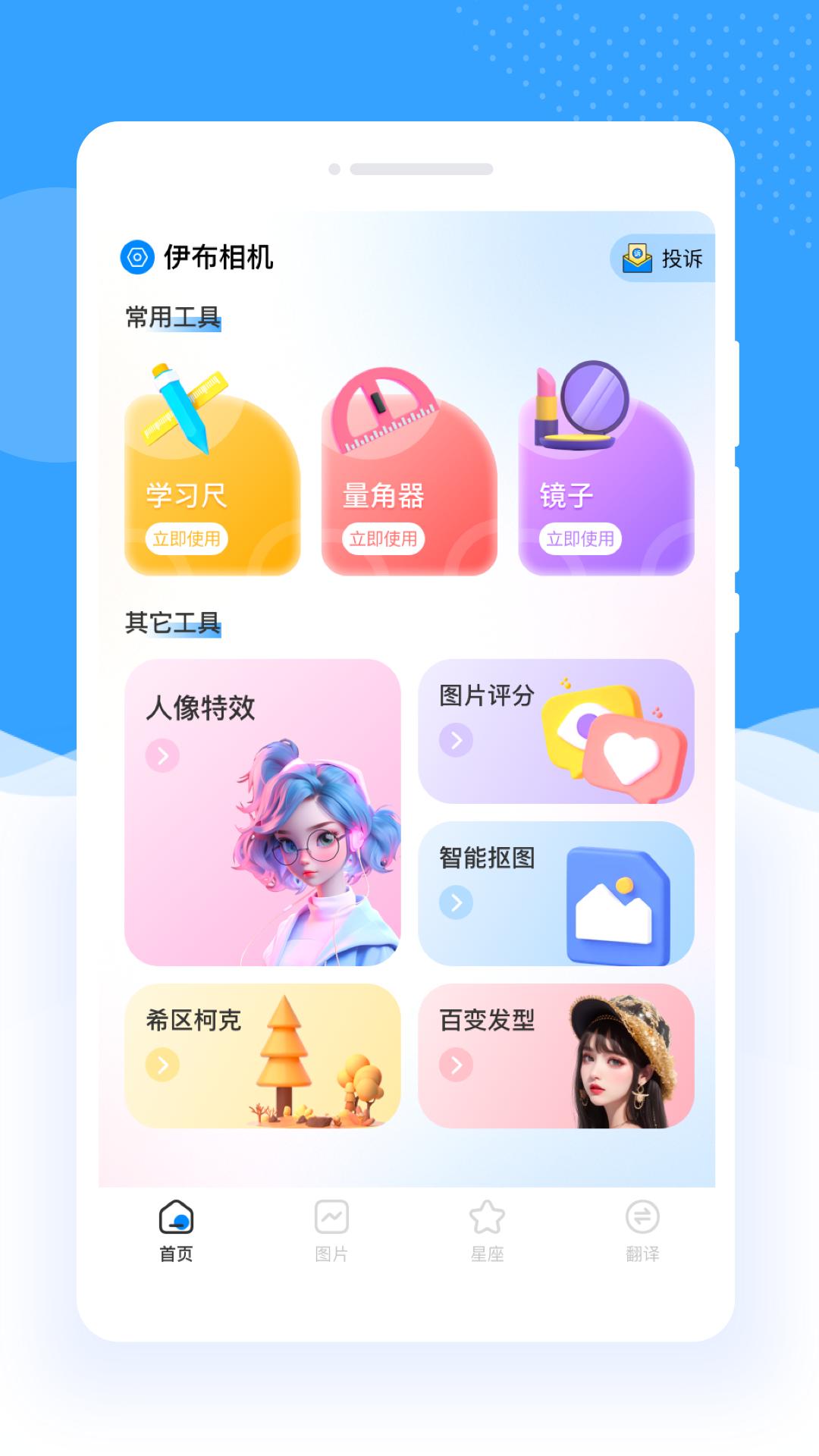 伊布相机app截图2