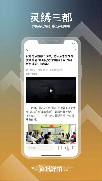 灵绣三都APP