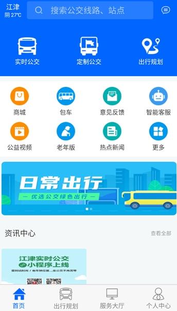 江津公交2.0app官方最新版