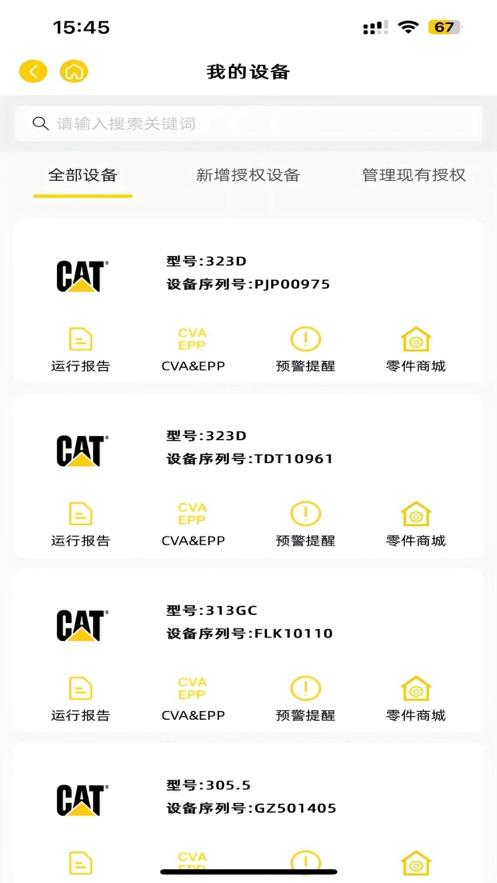 易初明通APP截图0
