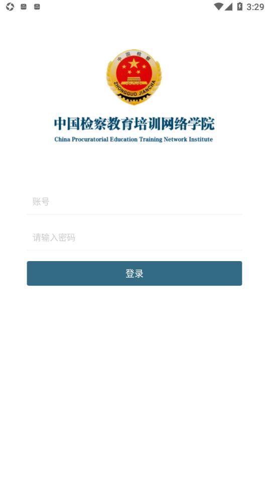检察教育云课堂app下载最新截图0