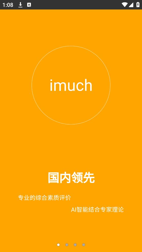 成长评价app截图0