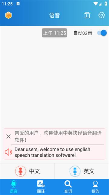 快译英语翻译软件