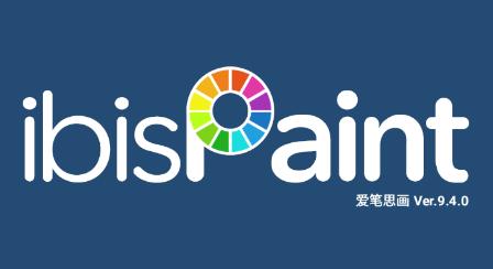 爱笔思画x中文版