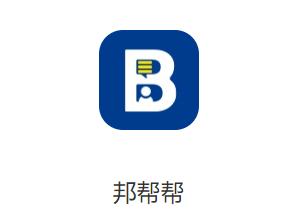 邦帮帮app下载