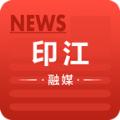 印江融媒体中心APP