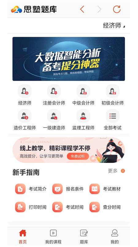 思塾题库app
