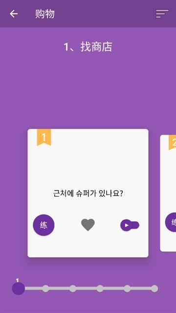 基础韩语口语app