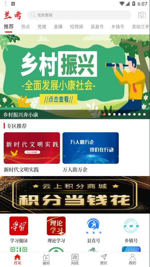 云上兰考app截图2