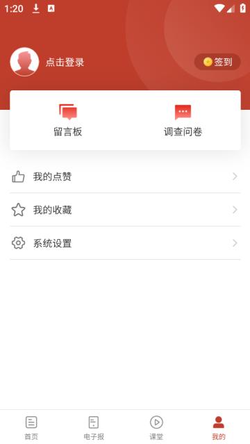 中国会计报app