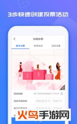 投票易app截图2