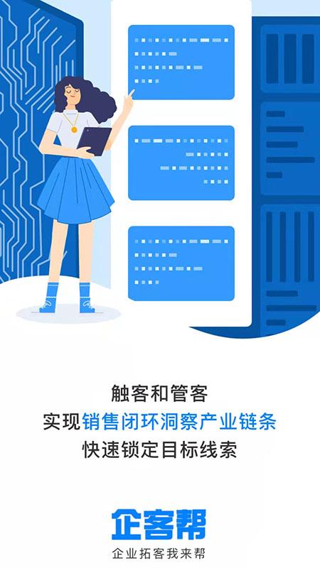 企客帮app