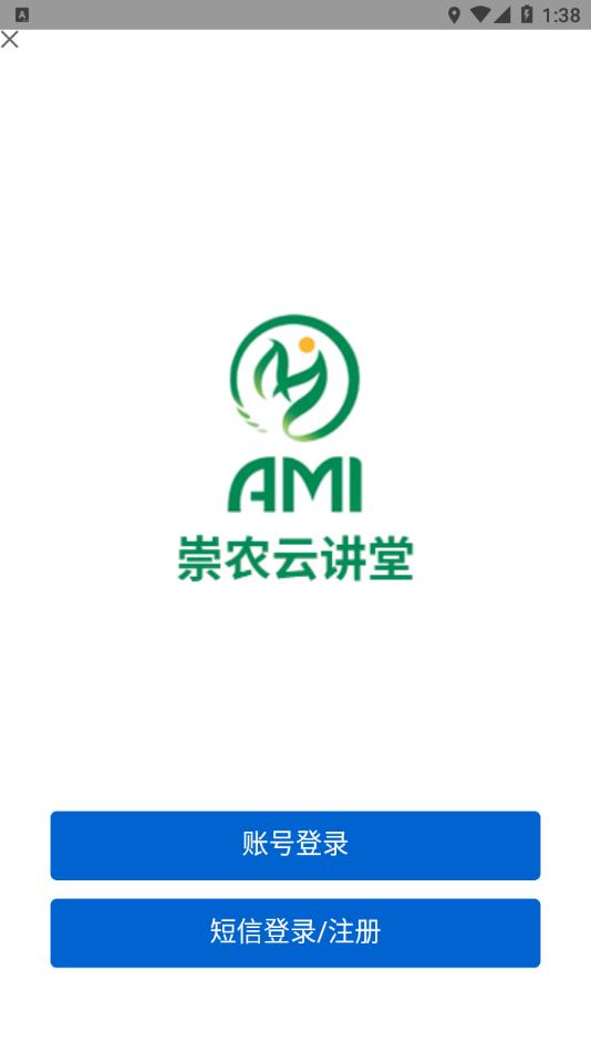 崇农云讲堂App下载截图2
