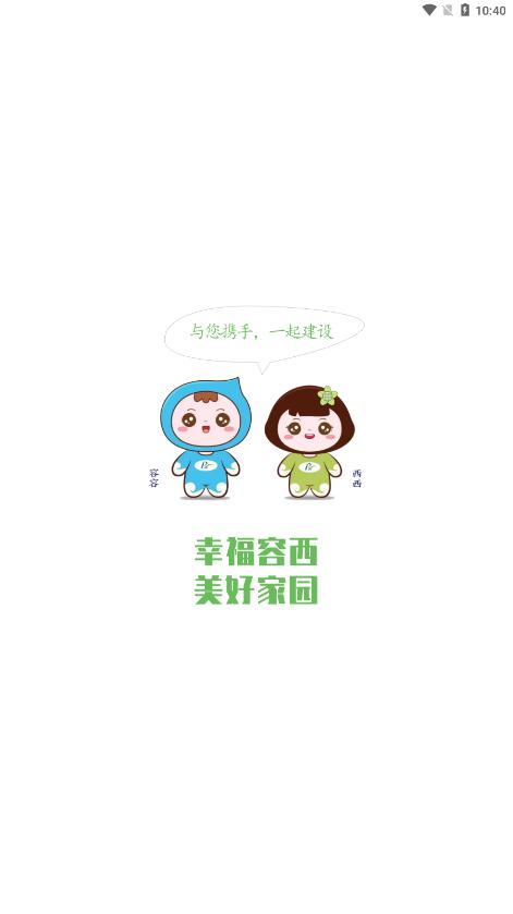 i容西APP截图0