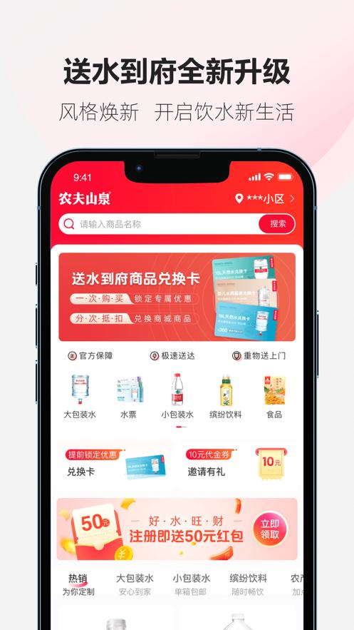 送水到府APP截图1