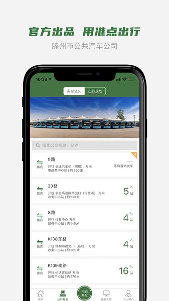 准点出行下载最新版