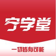 宁学堂安卓app下载