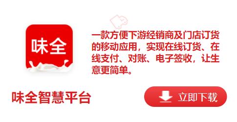 味全智慧平台app下载