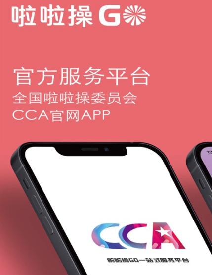 啦啦操GO app