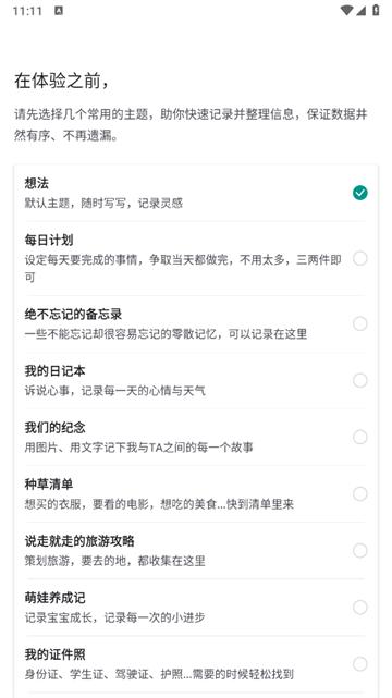 timo笔记官方版