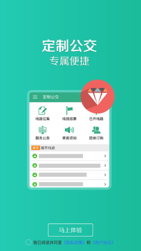 开鲁行公交车app下载截图3