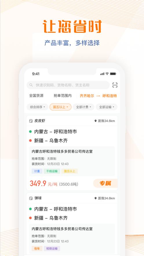 荣程智运app下载安装截图1