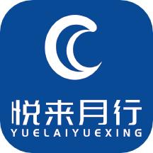 悦来月行网约车平台