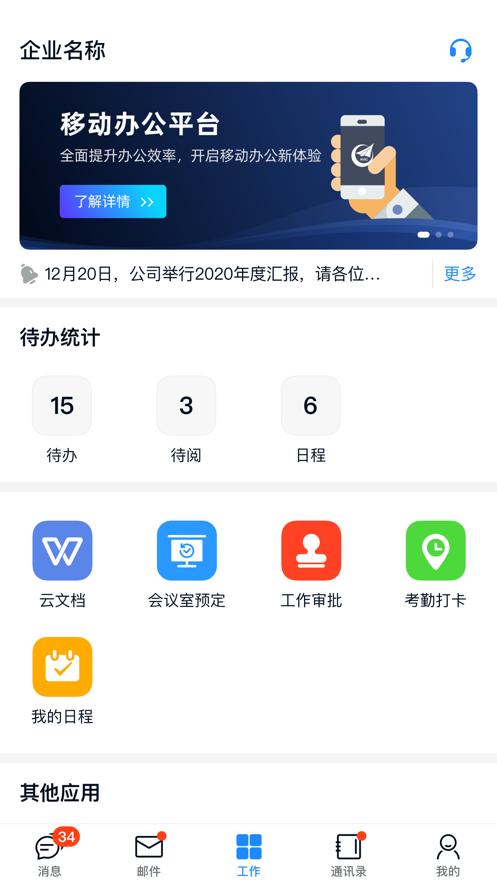 商网办公app安卓下载2023