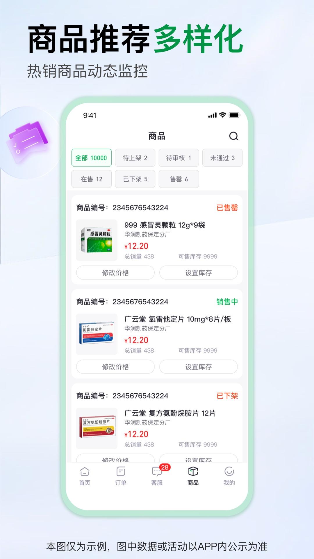 药帮忙商家版最新版本截图2