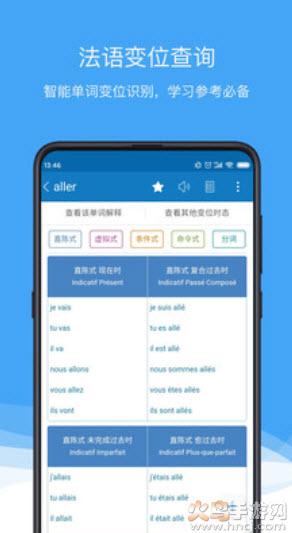 法语助手在线翻译词典app截图1