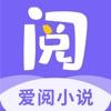 爱阅小说app下载安装2023