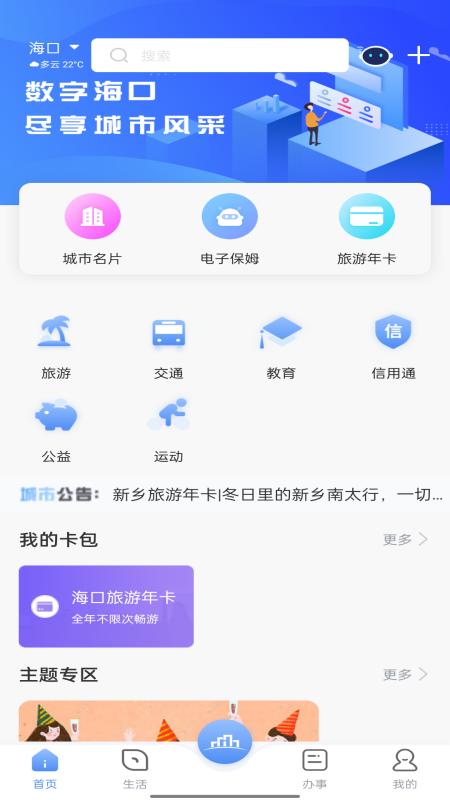 数字海南app截图0