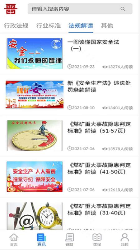 矿校云app下载截图3