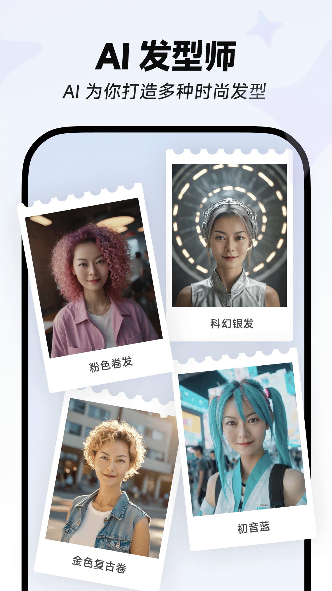 星绘AI下载截图0