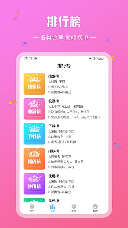 炫酷铃声app