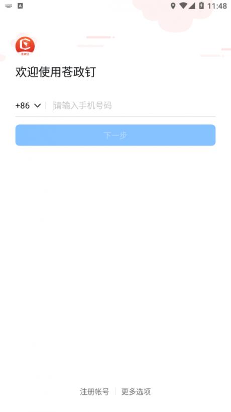 苍政钉app