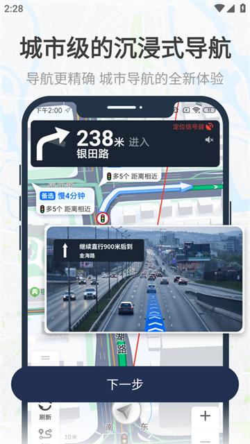 AR导航仪app