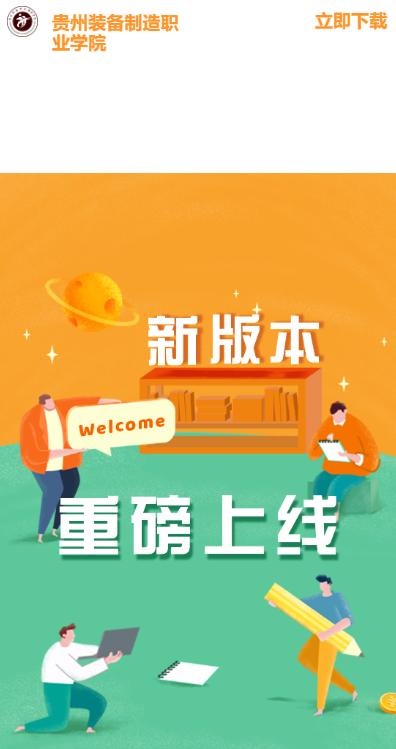装备职院app