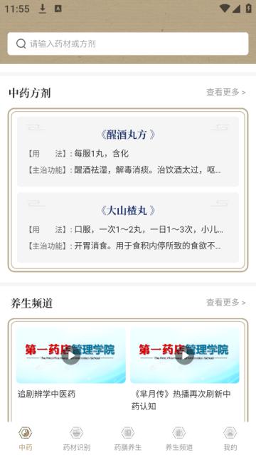 中药识别软件