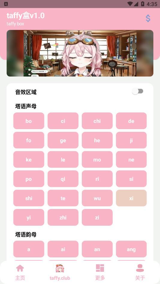 taffy盒v1.0