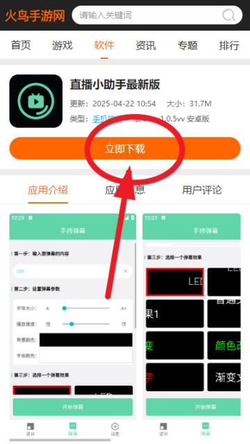直播小助手最新版